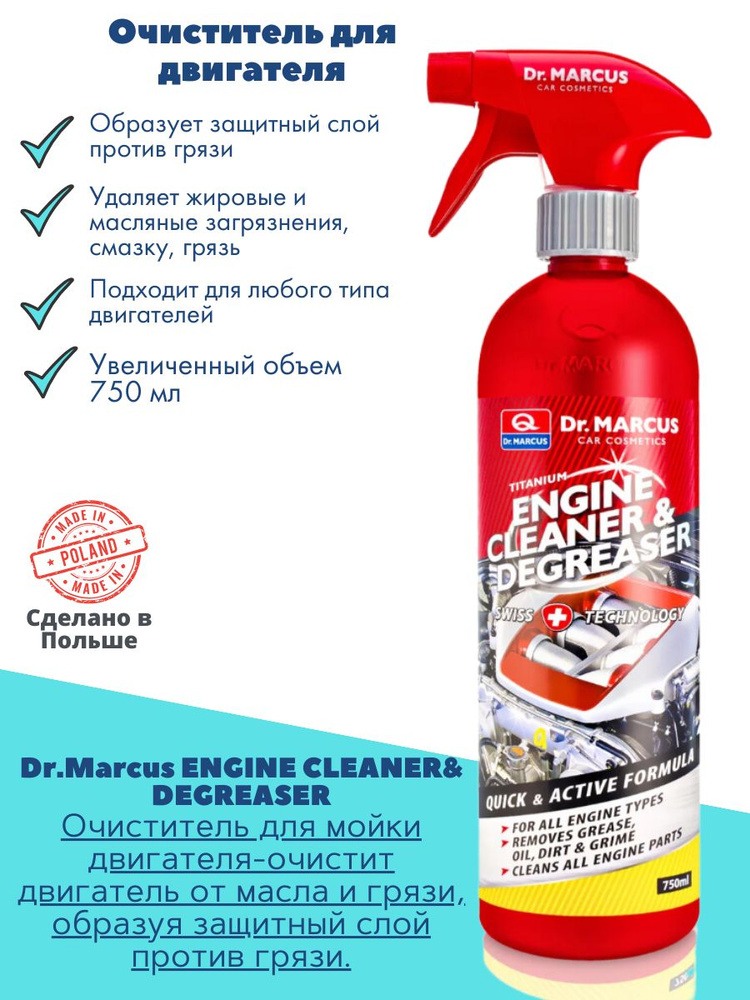 Очиститель двигателя Dr.Marcus Titamium Engine and Cleaner 750мл #1