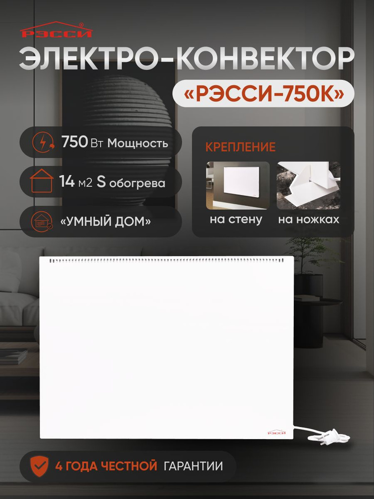 Обогреватель РЭССИ-750К Конвектор электрический #1