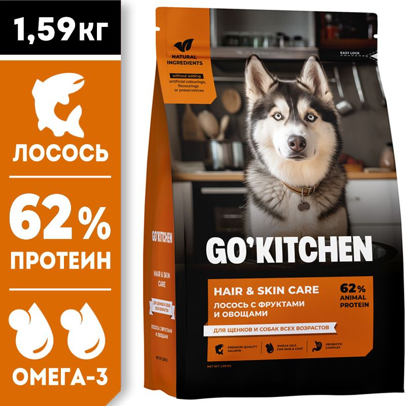 GO KITCHEN Dog Hair & Skin Care сухой корм холистик для взрослых собак и щенков, лосось, фрукты, овощи #1