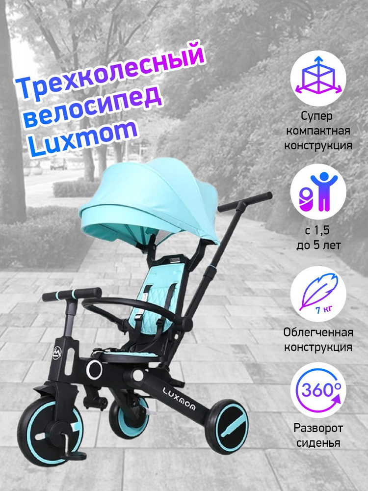 Велосипед складной 3-колесный LUXMOM 368 синий #1