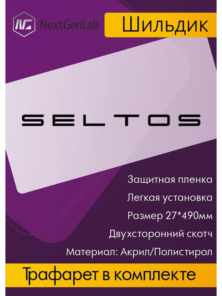 Шильдик - Орнамент(наклейка, эмблема)для авто Seltos Черный  #1