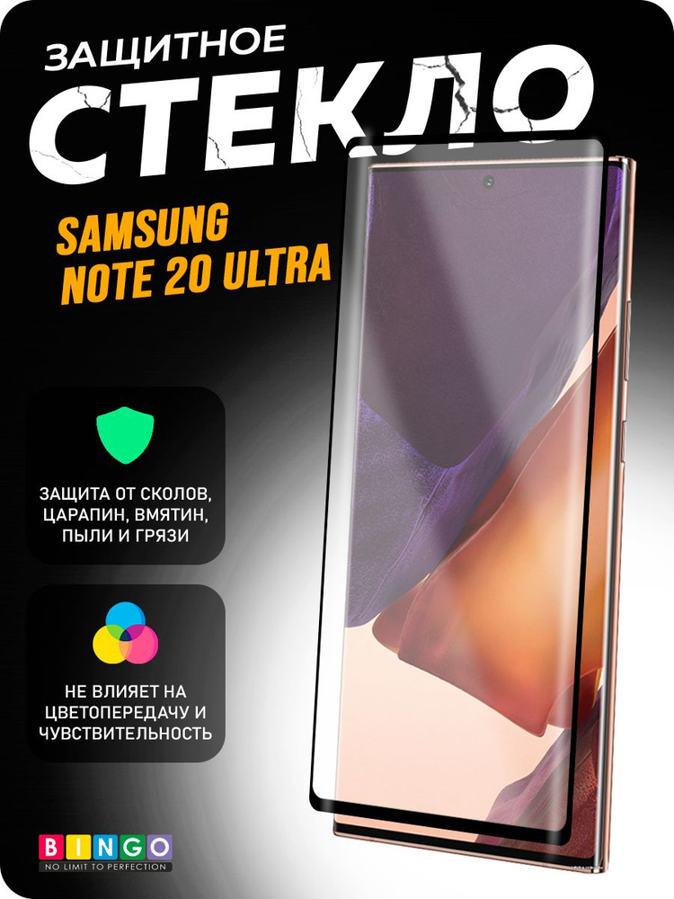 Защитное стекло Curved для SAMSUNG Note 20 Ultra #1
