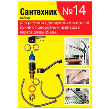 Прокладки сантехнические для однорычажных смесителей с картриджем 35 мм набор "САНТЕХНИК" №14  #1