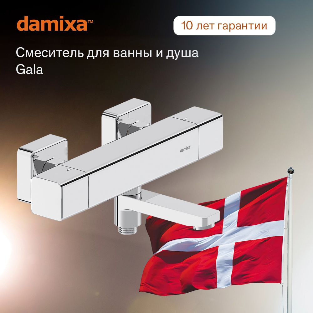 Термостатический смеситель для ванны Damixa Gala хром, инновационное покрытие High Gloss, термостатический #1