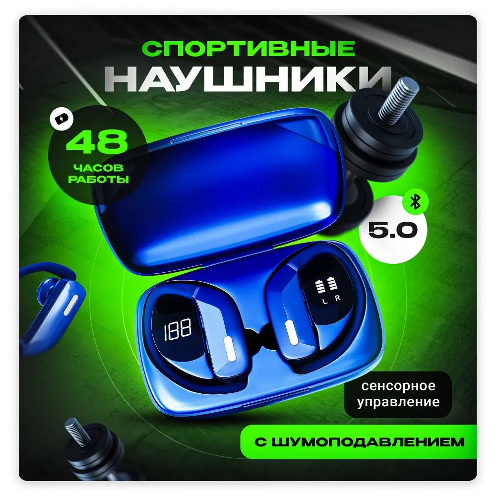 Наушники беспроводные с микрофоном блютуз Bluetooth 5.0 спортивные с шумоподавлением  #1