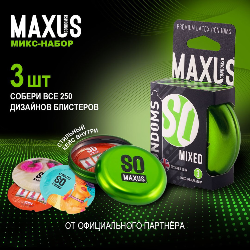 Презервативы микс-набор MAXUS Mixed, 3 шт, кейс в подарок #1