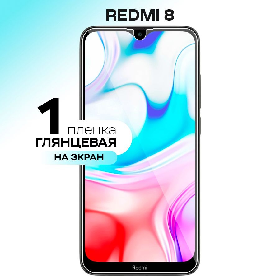 Гидрогелевая пленка на экран для Xiaomi Redmi 8 / Противоударная защитная пленка на Сяоми Редми 8 с эффектом #1