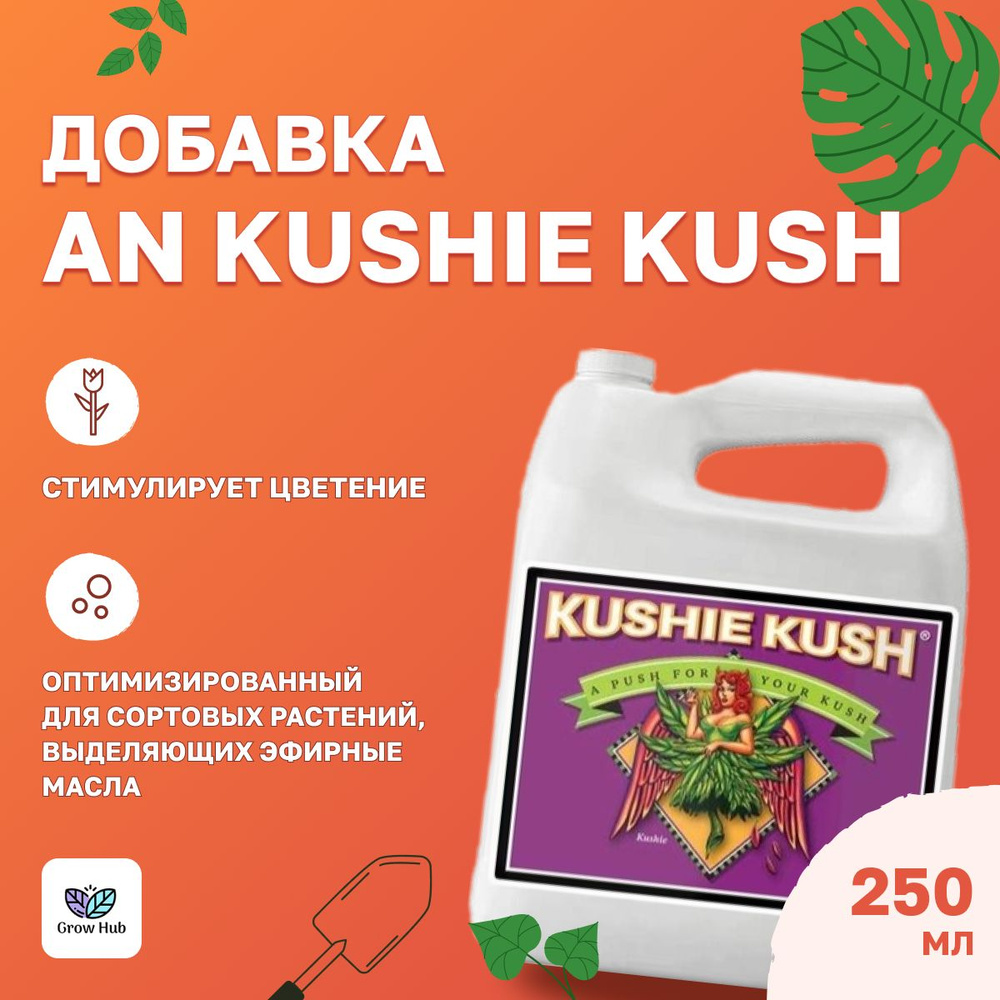 Добавка Kushie Kush 250 мл / Advanced Nutrients #1