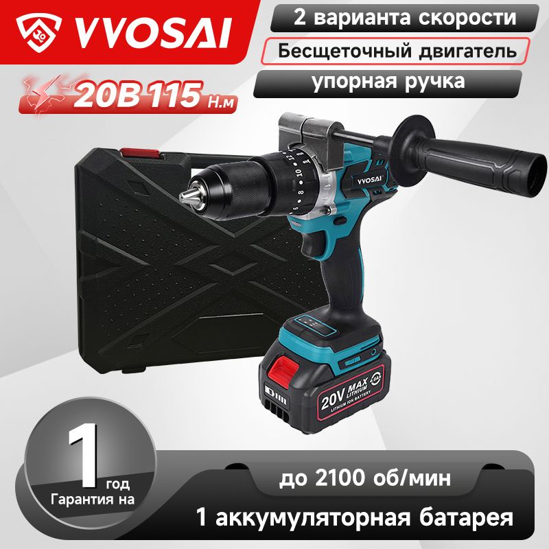 Дрель-шуруповерт аккумуляторная VVOSAI WS-MD13-B1-SX, 20В 115Нм, 1xLi-ion, ЗУ, кейс для хранения  #1