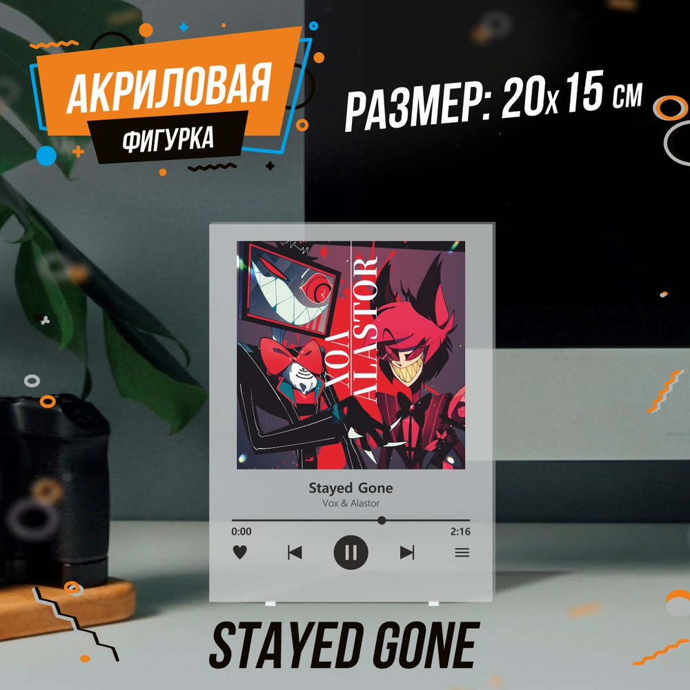 Фигурка акриловая мультфильм Отель Хазбин Stayed Gone #1