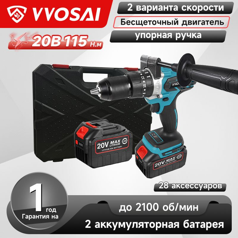 Дрель-шуруповерт аккумуляторная VVOSAI WS-MD13-D2-SXP, 20В 115Нм, 2xLi-ion, ЗУ, кейс для хранения, аксессуары #1