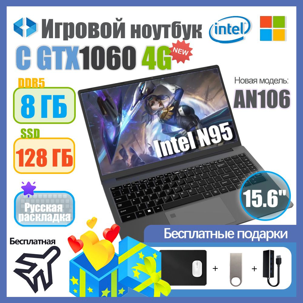 Kongkay AN106 GTX1060(4ГБ) Игровой ноутбук 15.6", Intel N95, RAM 8 ГБ, SSD 128 ГБ, NVIDIA GeForce GTX #1