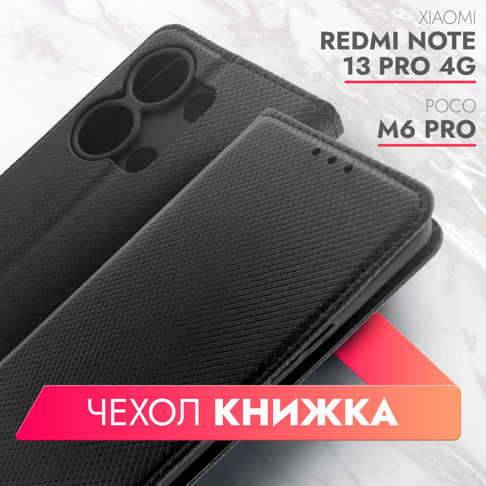 Чехол на Xiaomi Redmi Note 13 Pro 4G; POCO M6 Pro (Ксиоми Редми Ноте 13 Про 4г; Поко М6 Про) черный книжка #1