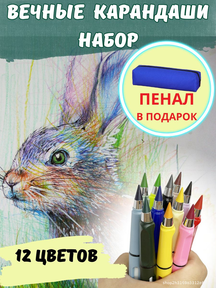 Набор цветных карандашей вечных 12 шт. #1