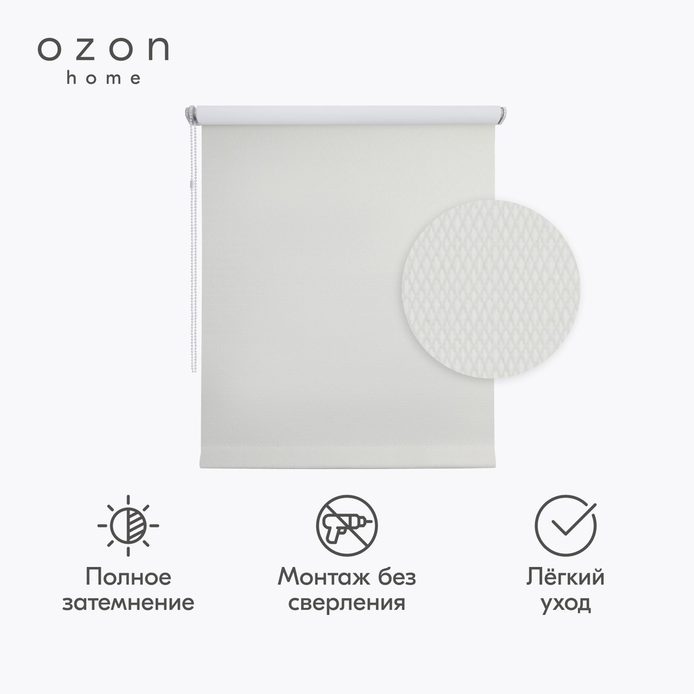 Рулонная штора Ozon home Шалюр блэкаут Молочный 50x160 #1