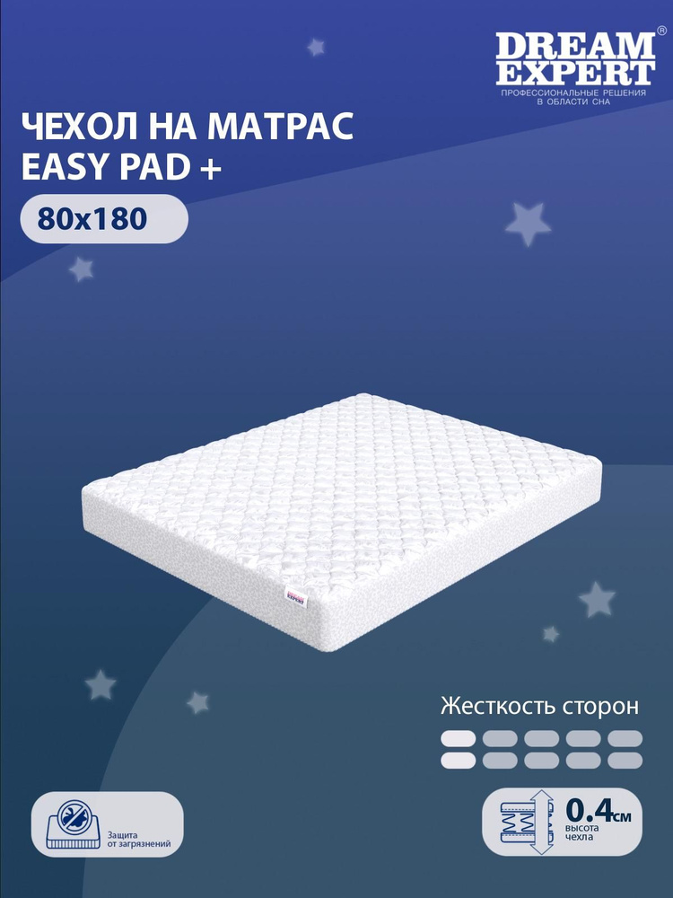 Чехол для матраса защитный, стеганый DreamExpert Easy pad + 80x180 с резинкой по периметру, с бортом #1