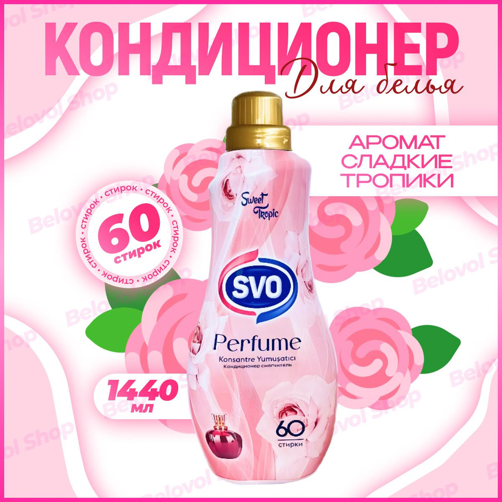 SVO парфюмированный кондиционер для белья Сладкие Тропики 1440 мл  #1