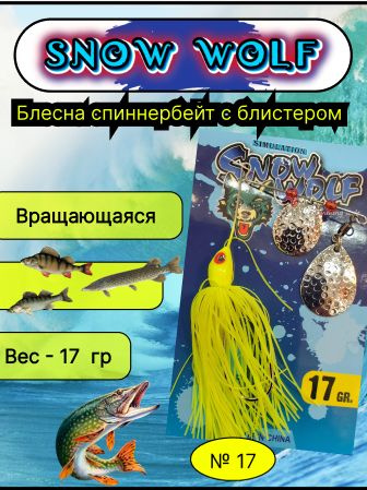 Блесна рыболовная Спиннербейт для ловли на спиннинг № 17 щука, окунь, судак  #1