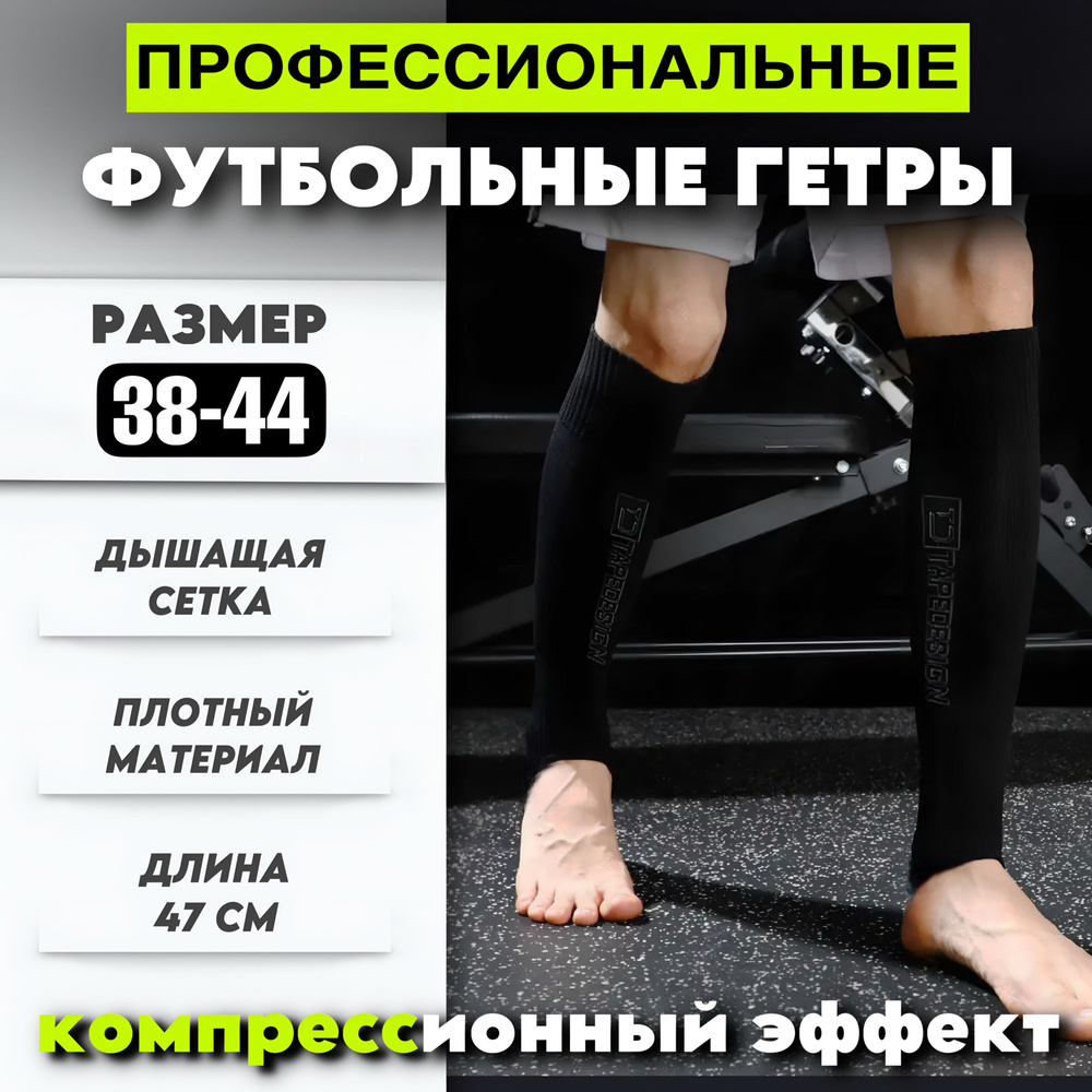 Гетры GOO SOCKS Футбол #1