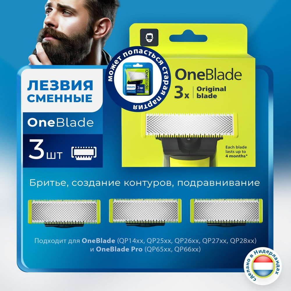 Сменные лезвие для триммера,Philips OneBlade, OneBlade Pro QP230/50,3 шт. #1