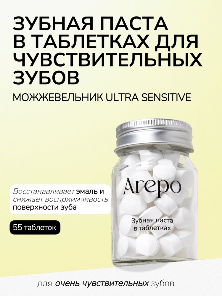 Arepo Зубная паста в таблетках МОЖЖЕВЕЛЬНИК ULTRA SENSITIVE 55 таблеток  #1
