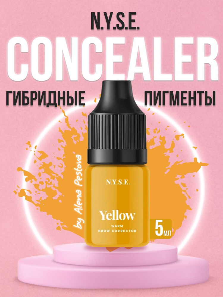 Пигмент корректор N.Y.S.E. YELLOW желтый Алена Пестова 5 мл #1