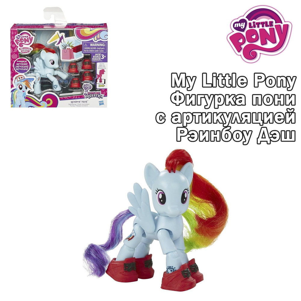 My Little Pony Фигурка пони с артикуляцией Рэинбоу Дэш, B3598 #1