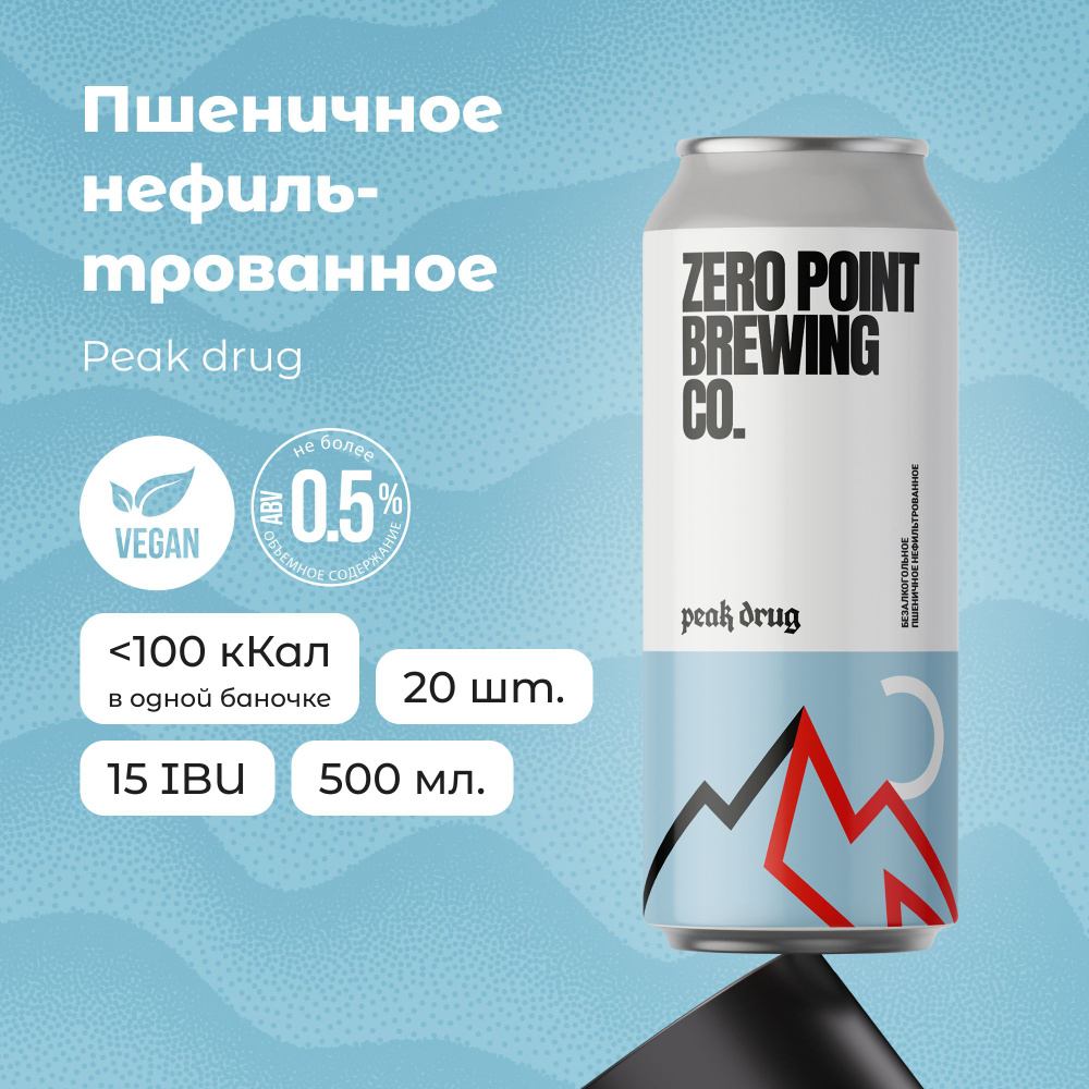 Безалкогольное пиво "Peak Drug Wheat Beer" пшеничное, 20шт х 0.5л #1