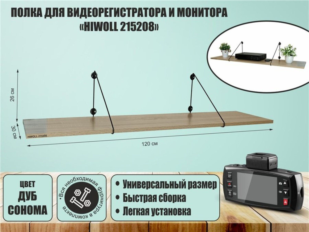 Полка для видеорегистратора, монитора, принтера настенная прямая  #1