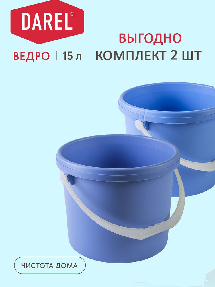 Darel Plastic Ведро, 15 л, 2 шт #1