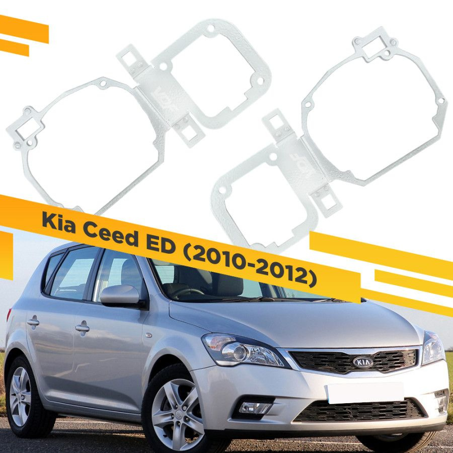 Рамки для замены линз в фарах Kia Ceed ED 2010-2012 #1