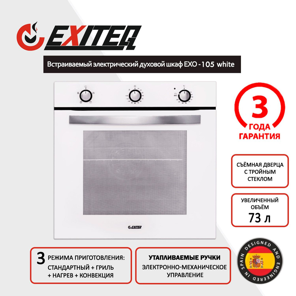 Exiteq Электрический духовой шкаф EXO - 105, 59.4 см #1