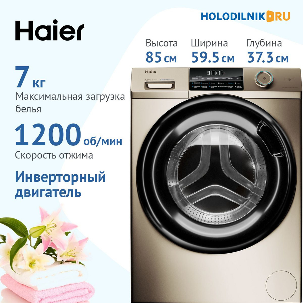 Haier Стиральная машина HW70-BP12959G, золотой #1