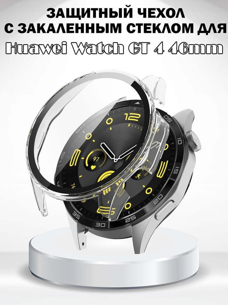 Защитный жесткий чехол с закаленным стеклом для Huawei Watch GT 4 46мм - прозрачный  #1