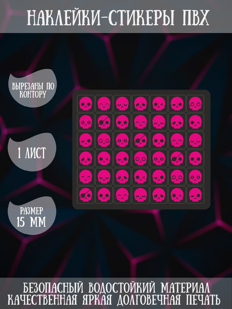 Набор наклеек стикеров RiForm "Эмоции: Черепа (чёрно-розовый)", 1 лист, 42 наклейки, 15мм  #1