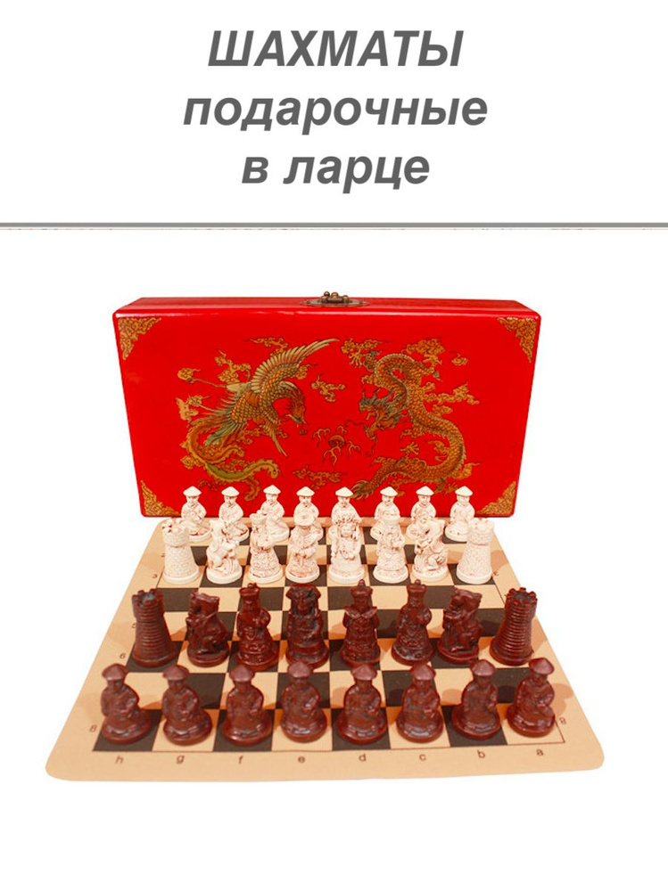 Шахматы резные подарочные с драконом #1