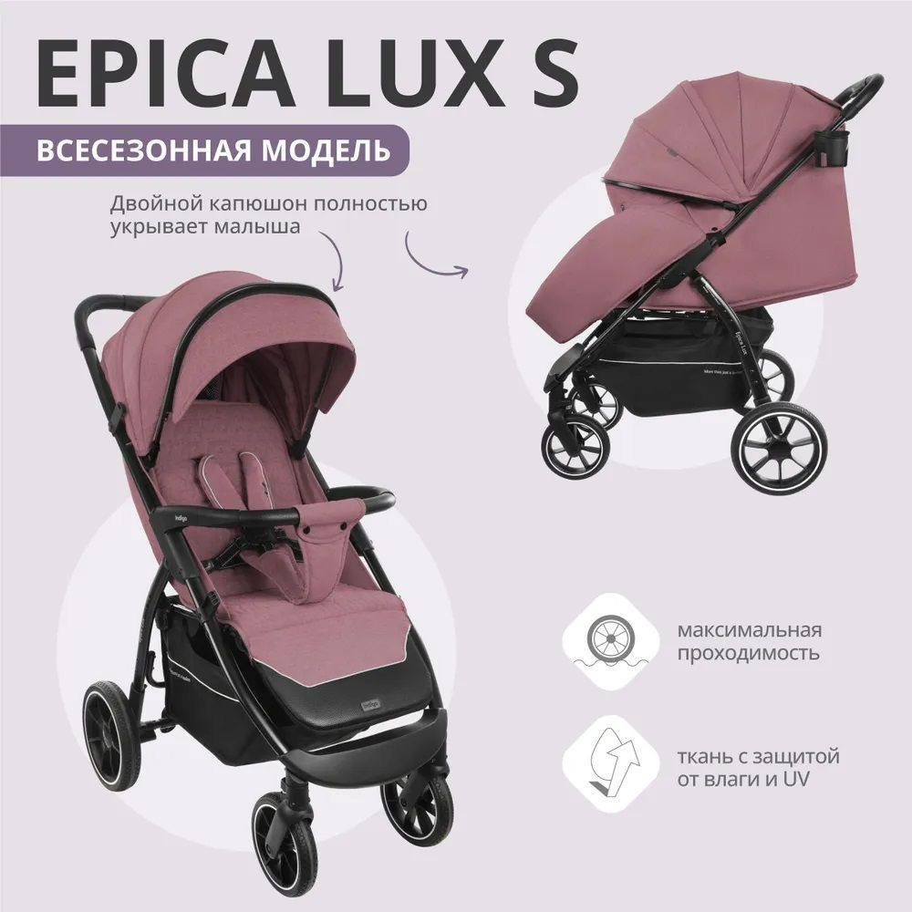 Коляска прогулочная Indigo Epica Lux S розовый, детская для путешествий всесезонная складная с накидкой, #1