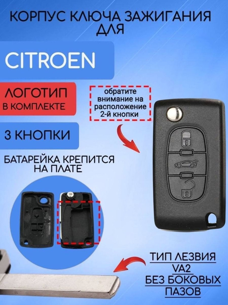 Корпус ключа зажигания для Citroen / Ситроен 2 / 3 кнопки с типом лезвия HU83 / VA2  #1