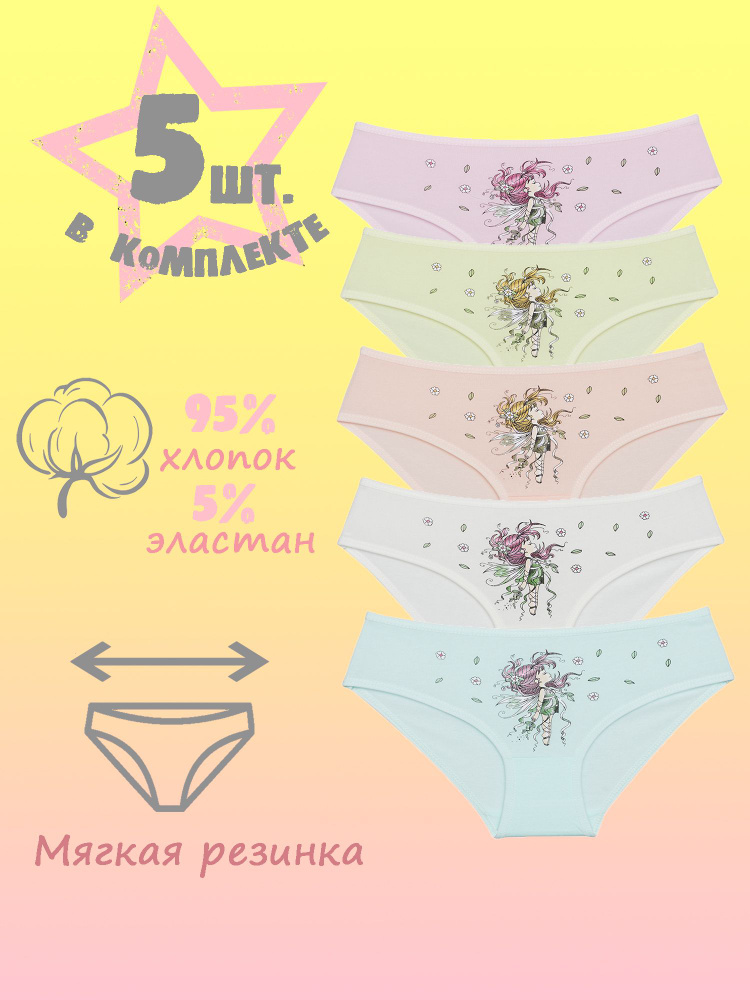 Комплект трусов слипы Donella, 5 шт #1