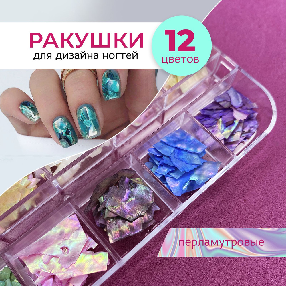 Global Fashion, Seashell Gel - Гель для ногтей Морская ракушка №11 (8 г)