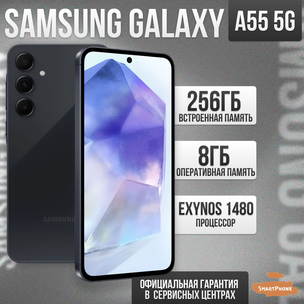 Samsung Смартфон Samsung Galaxy A55 5G Ростест (EAC) 8/256 ГБ, темно-синий  #1