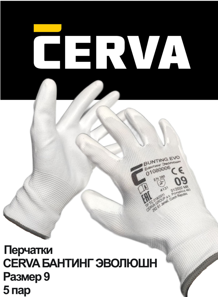 cerva Перчатки защитные, размер: 9 (L), 9, 5 пар #1