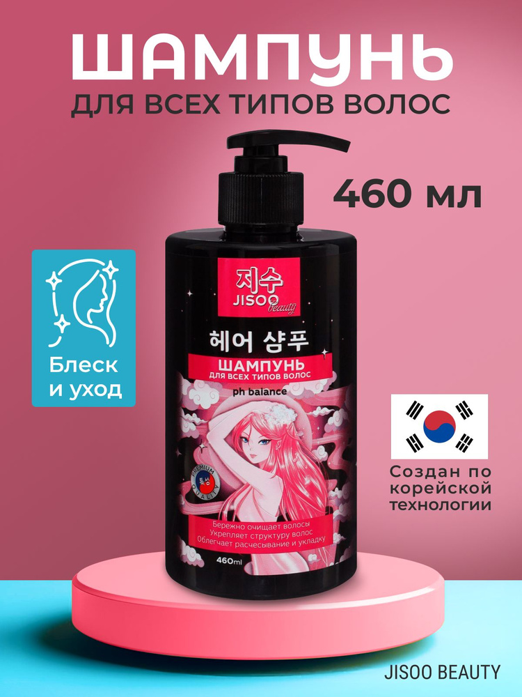 Jisoo Шампунь для волос, 460 мл #1