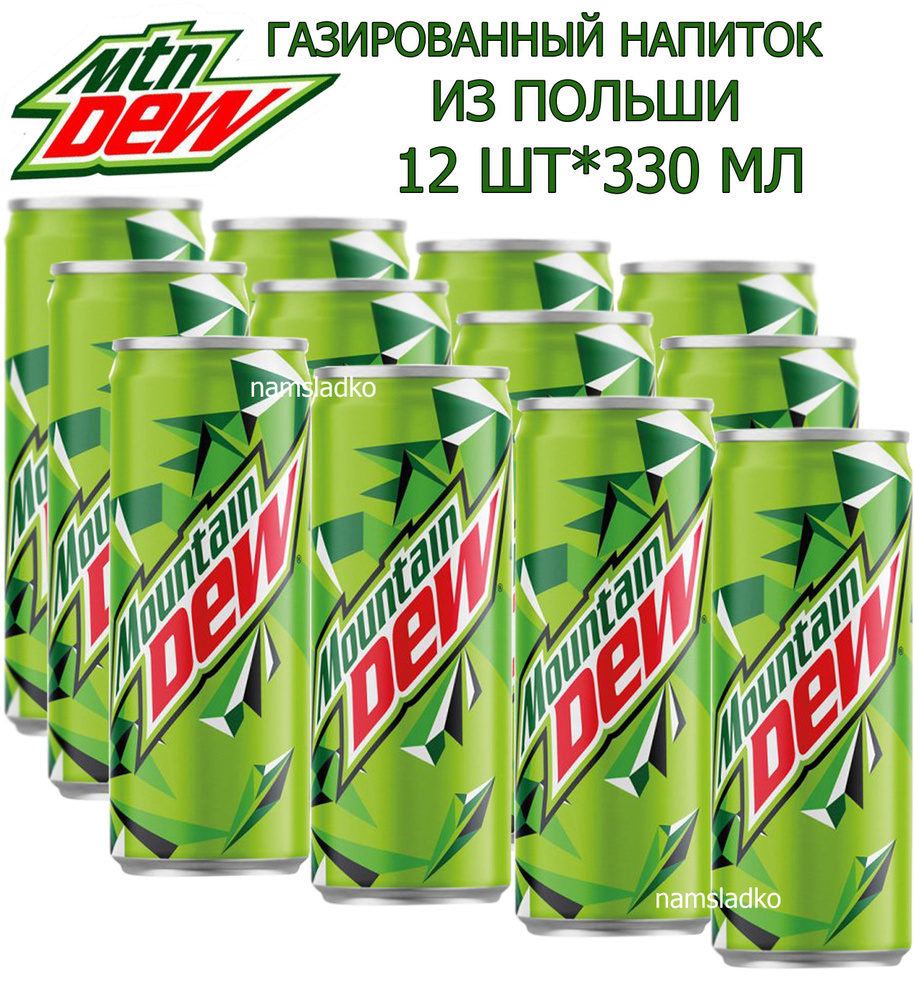 Газированный напиток Mountain Dew 12шт*330мл, Польша. #1