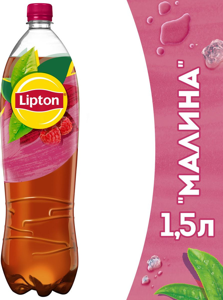 Холодный чай Lipton Малина, 1,5 л #1