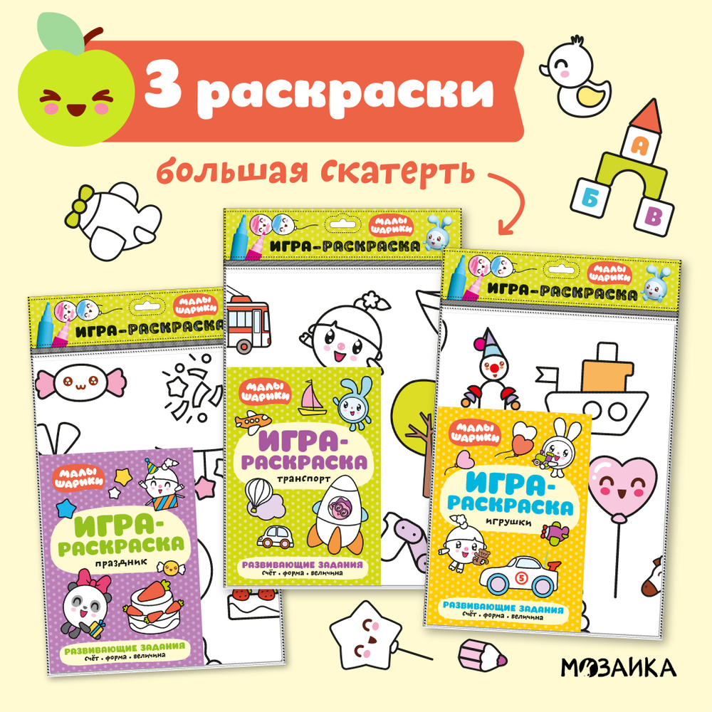 Набор раскрасок для детей 3 шт Малышарики. Игра разукрашка + развивающие задания для малышей, девочек #1