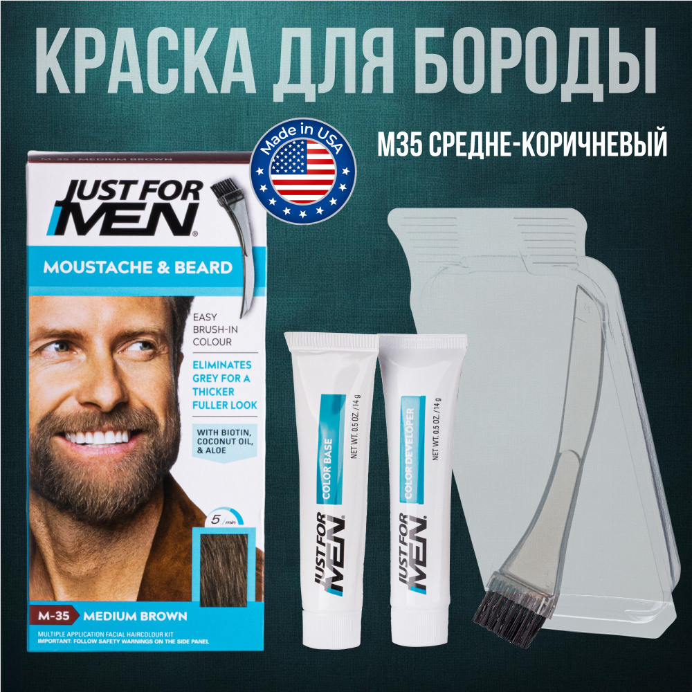 Just For Men, краска для бороды и усов мужская, M-35 Medium Brown (средне-коричневый)  #1