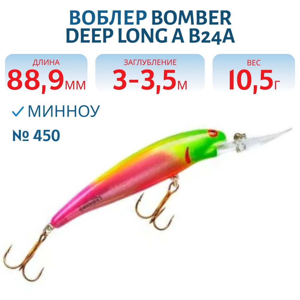 Воблер BOMBER Deep Long A B24A, цвет 450 #1