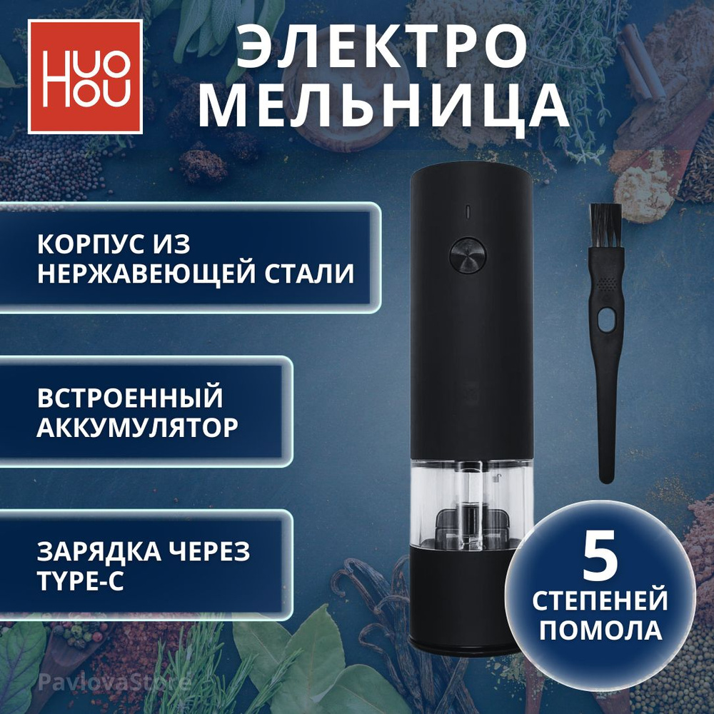 Электрическая мельница для специй HuoHou Mini Electric Grinder (Black) #1