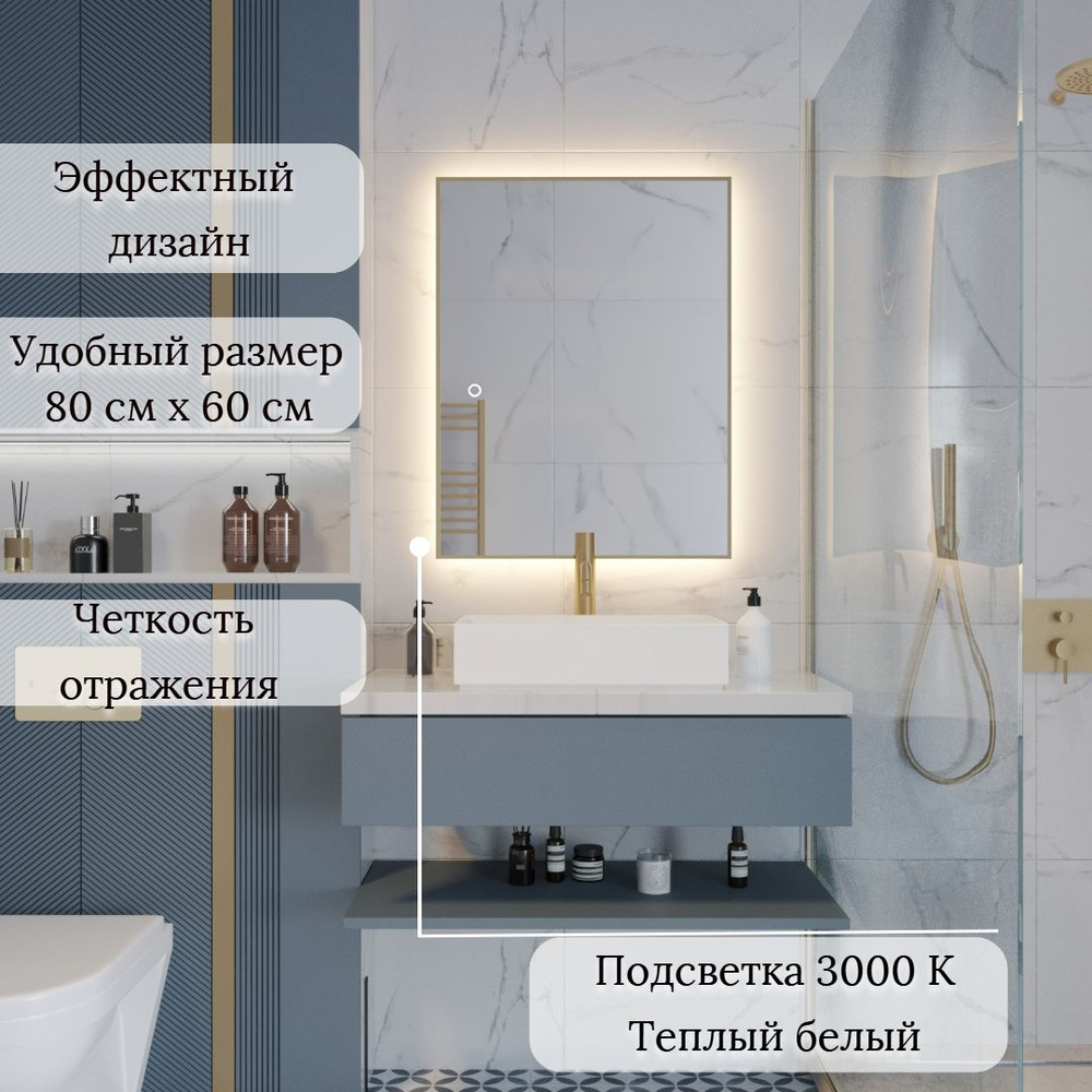 Glassberry зеркало настенное в раме 80 х 60 см, цвет матовое золото, подсветка 3000К серии Sevilla  #1